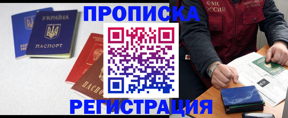 прописка ребенка в Луховицах