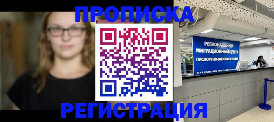 купить прописку в Луховицах