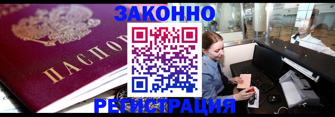 временная регистрация недорого в Луховицах